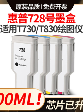 惠普728号墨盒HP适用DesignJet T730 T830绘图仪打印机大容墨水盒