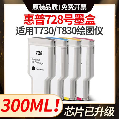 HPT730T830大容量墨盒绘图仪专用