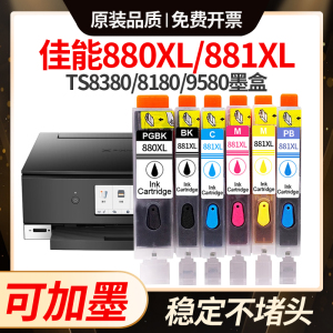 适用佳能TS8380墨盒canon9120 8180打印机9580 8280 9180 880/881