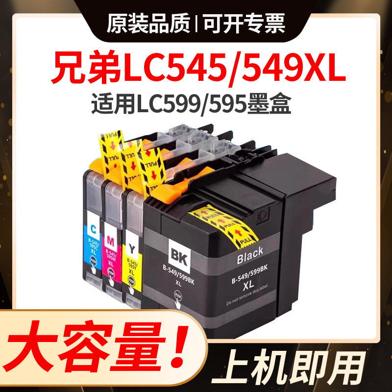适用兄弟J200墨盒Brother DCP-J100/MFCJ105打印机LC549/LC545XL