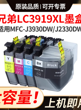 适用兄弟MFCJ3930DW墨盒brotherJ2330 J2730 J3530打印LC3919XL墨