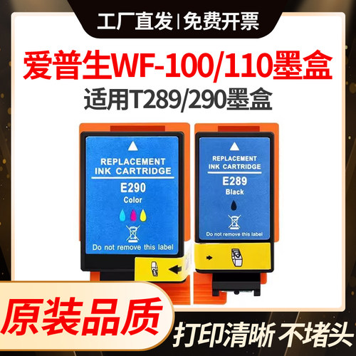 适用爱普生WF100墨盒EPSON WF110打印机T289墨盒T290维护箱T2950