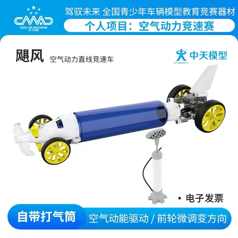 非玩具中天模型 驾驭未来飓风空气动力直线竞速赛车