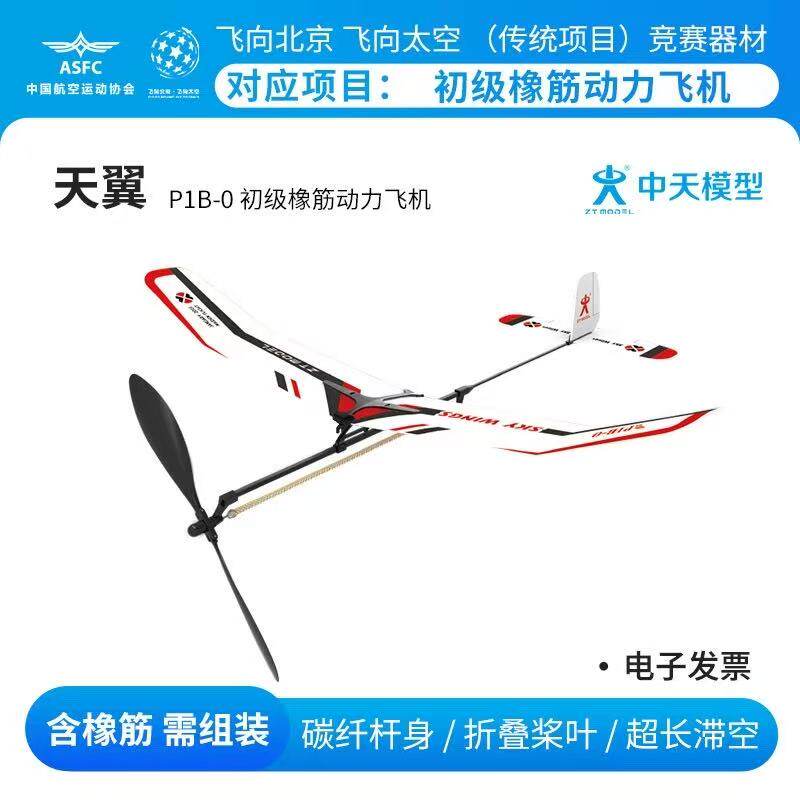天翼橡筋动力泡沫飞机手抛儿童