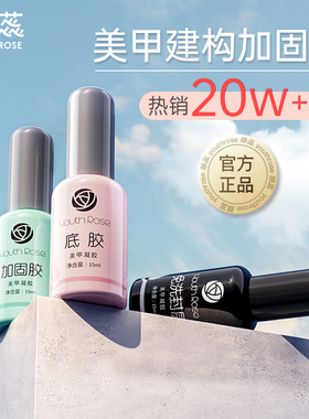 颜蕊底胶晶透镀晶封层甲油胶套装加固胶建构胶美甲店专用功能胶