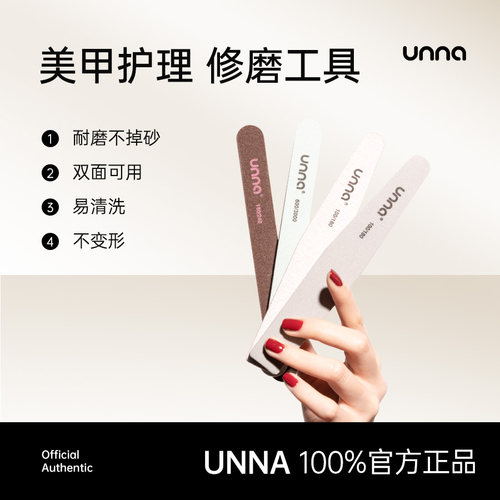 unna美甲专用打磨指甲搓条