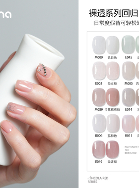 UNNA冰透玉脂系列裸色甲油胶2025年新款通勤百搭美甲店专用套装