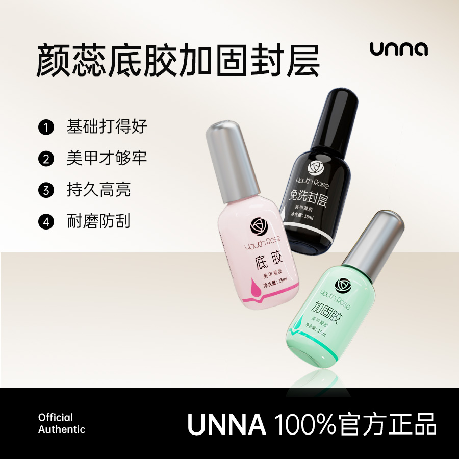 颜蕊底胶封层套装高亮持久耐磨