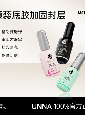 颜蕊甲油胶底胶加固套装功能胶美甲店专用平衡液美甲建构磨砂可卸