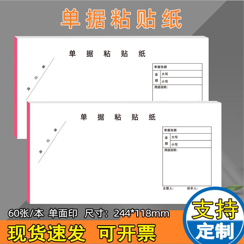 单据粘贴纸 报销粘贴单原始凭证黏贴单报销原始单据报销单票据凭证增票规格原始单据粘贴单记账凭证
