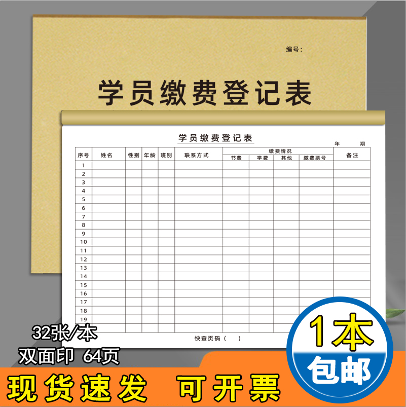 学员缴费登记表账本账册自由定