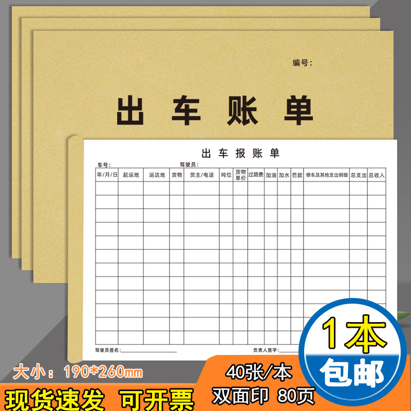 尊喻报账单定制出车账单免费开票
