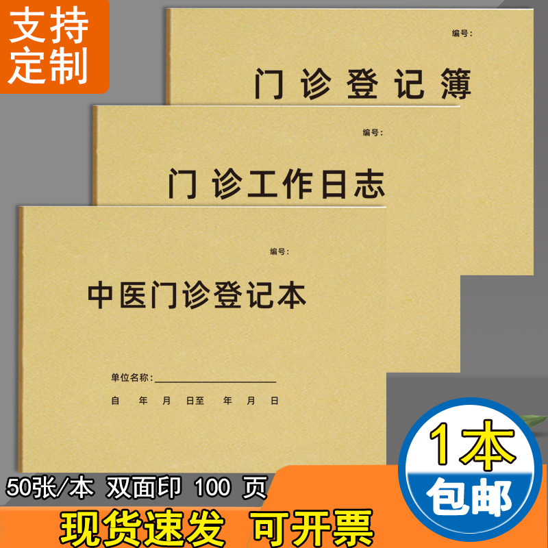 尊喻牛皮纸门诊登记本可定制通用