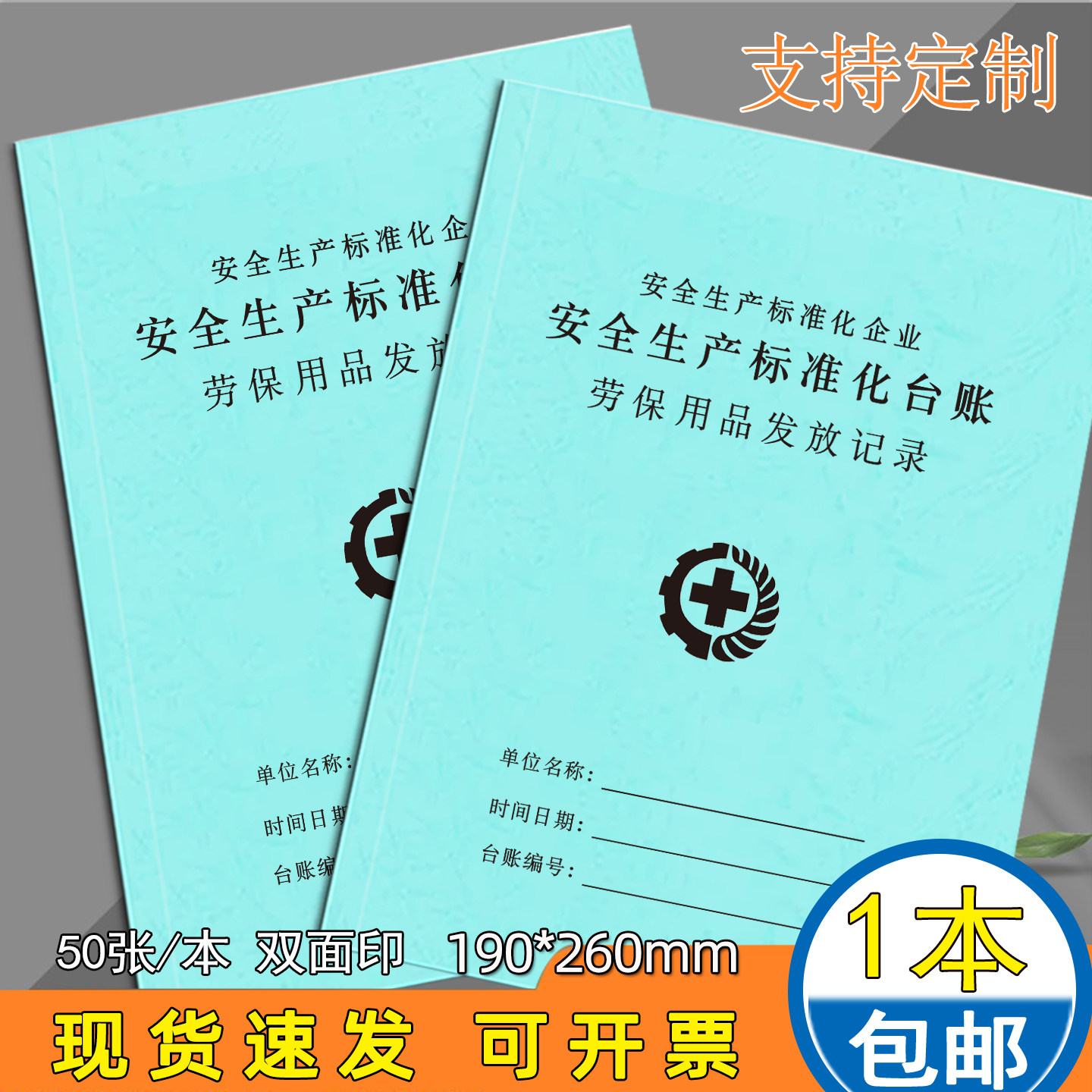 劳保用品发放领用台账定制