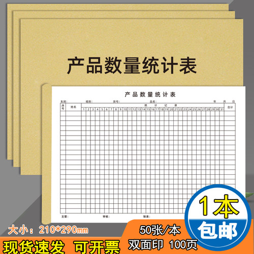 尊喻产品数量统计登记本可定制