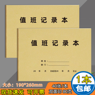 值班记录本员工工作周报表工作日志本每周营业分析计划明细登记簿公司员工银行值班交接班登记本加厚现货定制