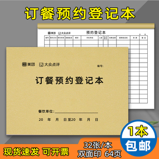 订餐预订登记本美团大众酒店评审定制饭店餐厅订餐本酒席宴会预定订餐登记本双面16k婚宴预定包房包厢簿定做