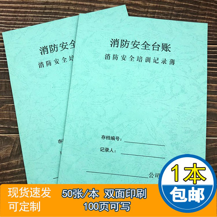 记录本消防安全培训消防安全培训