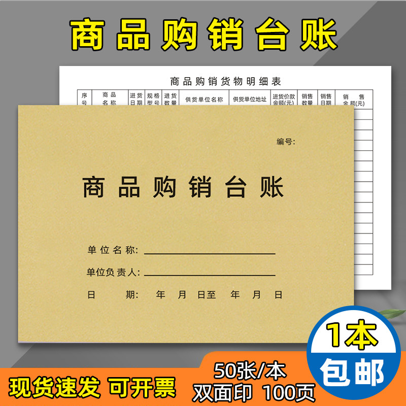 商品购销台帐出入库登记本商品销售进出货明细账本营业收入手帐出入库登记本仓库记账本服装店出入货登记录表