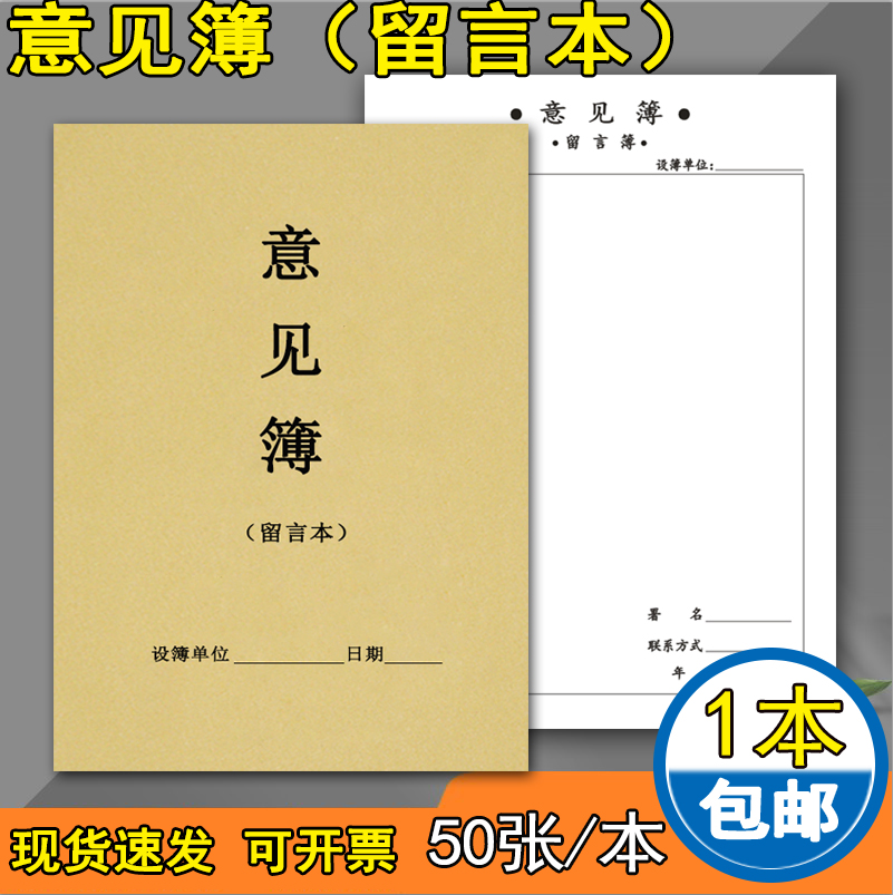 留言本意见簿顾客回访记录本
