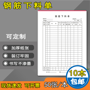 钢筋下料单 钢筋配料单钢筋下料单表A4钢筋配料表建筑工程钢筋配料单翻样明细表工地钢筋配料记录本分析50张