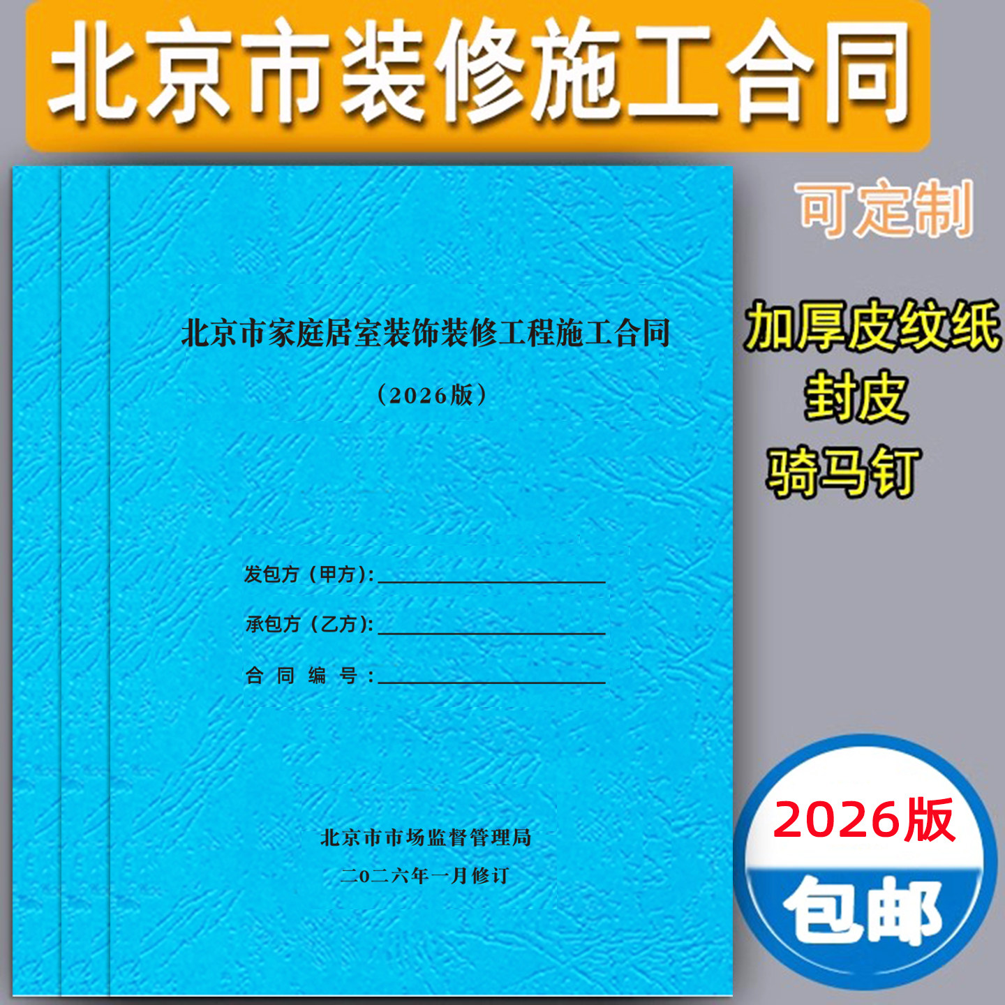 装修合同北京装修装饰施工合同