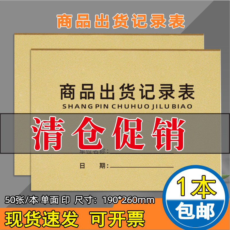 出货明细账本手店铺商用记录表