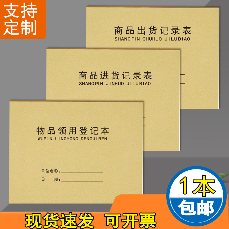 商品进货出货记录表牛皮纸可定制