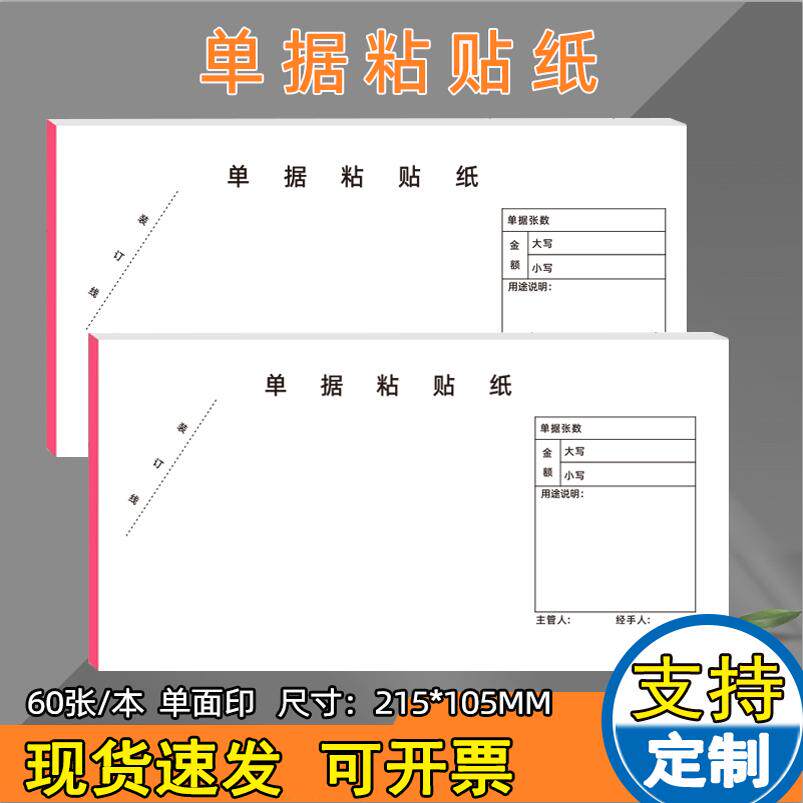 单据粘贴纸会计原始凭证粘贴纸办公财务会计用品报销单江苏省监制江苏省专用记账凭证单记账凭证封面现货定制