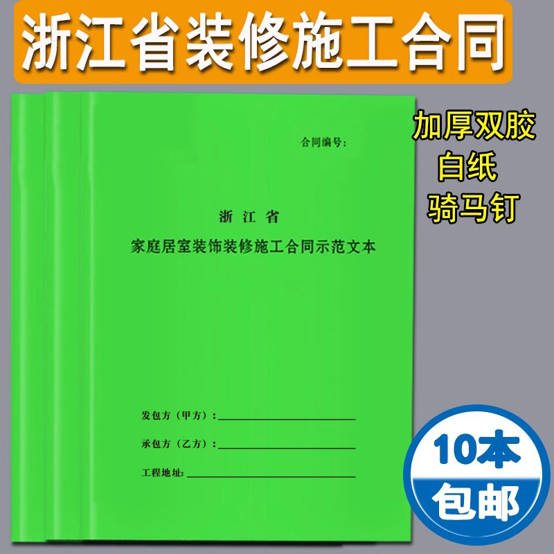 浙江省装修合同室内收据公司尊喻