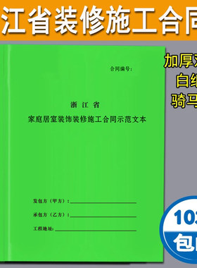 浙江省装修合同室内收据公司尊喻