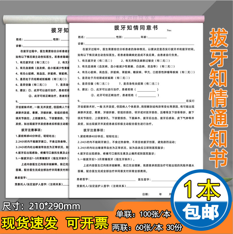 拔牙知情通知单口腔诊所补牙种植