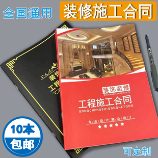 装修合同书印刷家装室内签约工程施工协议书装修合同装修收据收款收据设计合同装修公司专收据饰装修收据