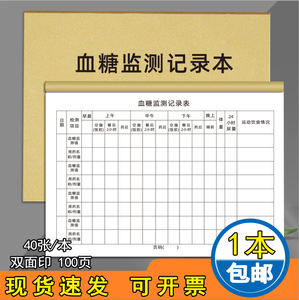 血糖检测记录本加厚牛皮纸通用