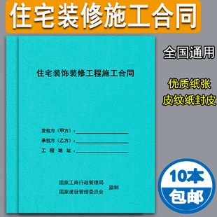 住宅装修合同家庭装修收据收款收据设计合同装修公司装饰装修合同家庭装修合同收据单收据装饰装修专用合同