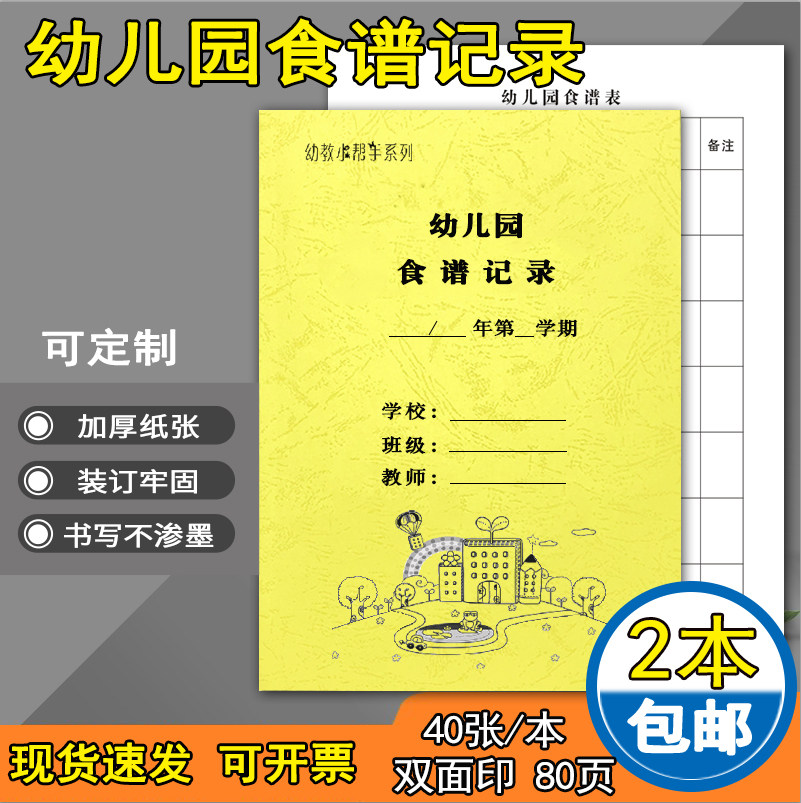幼儿园食谱记录本学校食堂饭堂食谱记录簿幼儿园午餐菜谱记录表幼儿园菜单登记每周菜品清单记录本