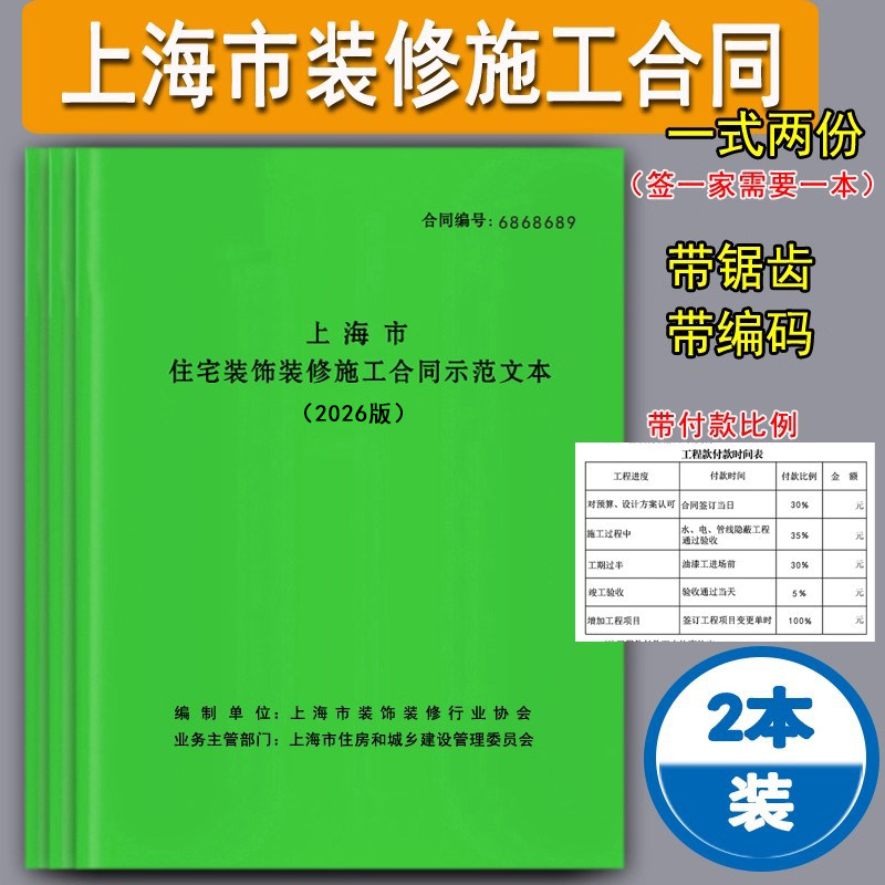 2026版上海市装修合同家装合同家庭居室装饰装修施工合同文本装潢
