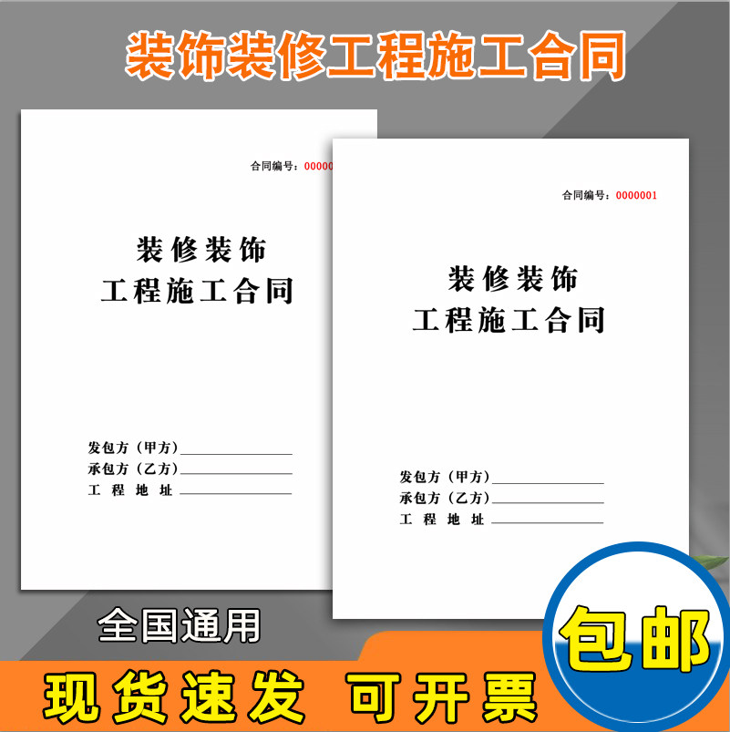 装修合同定制工装家装装饰公司施工设计协议印刷收据封面定制工装家装房屋装饰公司签约收款收据专用单可定制