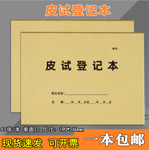 皮试登记本医院皮试登记表医疗机构口腔门诊记录本卫生所登记簿医疗废物处理登记簿医疗器械购进验收可定制