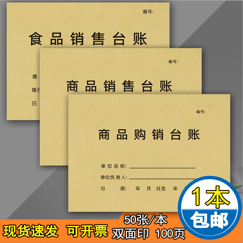 食品销售台账收支明细