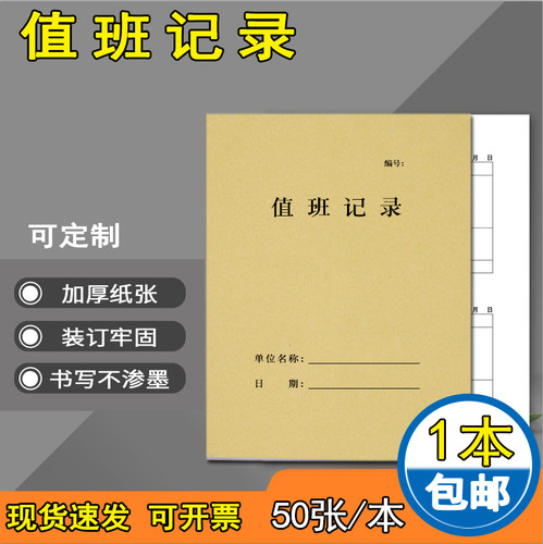 值班记录本工作日志本工作周报表交接班记录本值班记录簿工作日志本园长工作日记日记本记事本笔记工作记录本