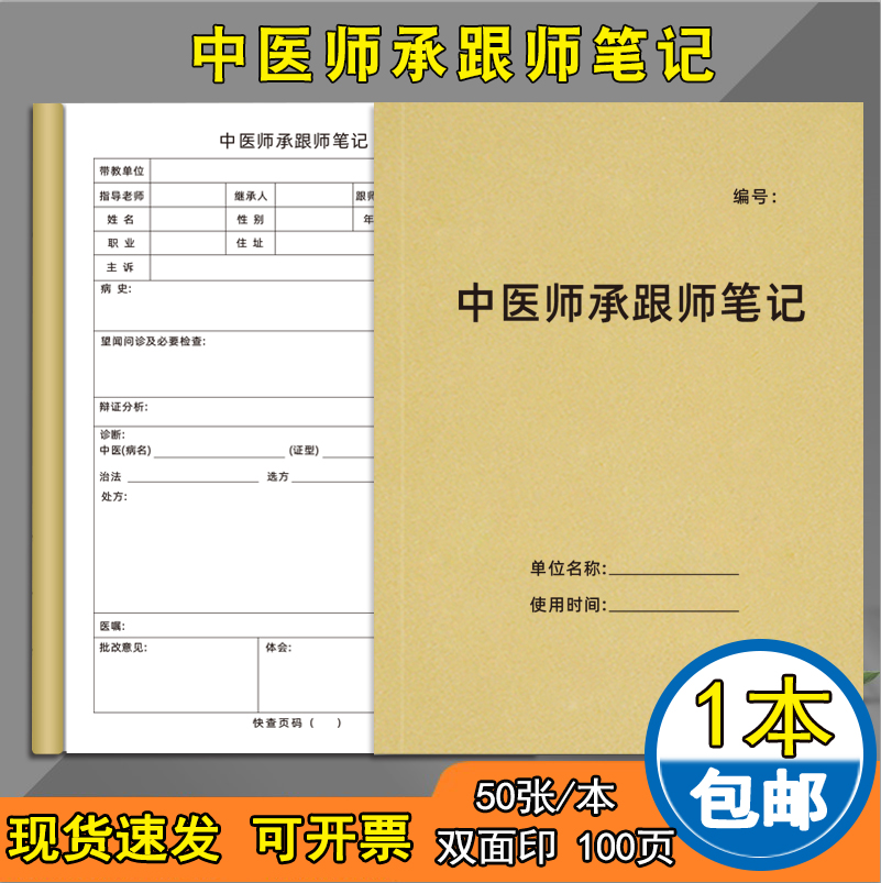 尊喻牛皮纸中医师承跟师笔记A4