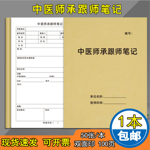 中医师承跟师笔记A4师承经典学习心得记录本100页实习医生医学院临床病例病案学习跟师随诊记录本可定制