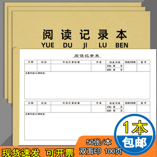 阅读记录本图书馆借阅登记本读书笔记本好词好句摘抄小学生初中生阅读积累本阅读记录笔记本加厚牛皮纸可定制
