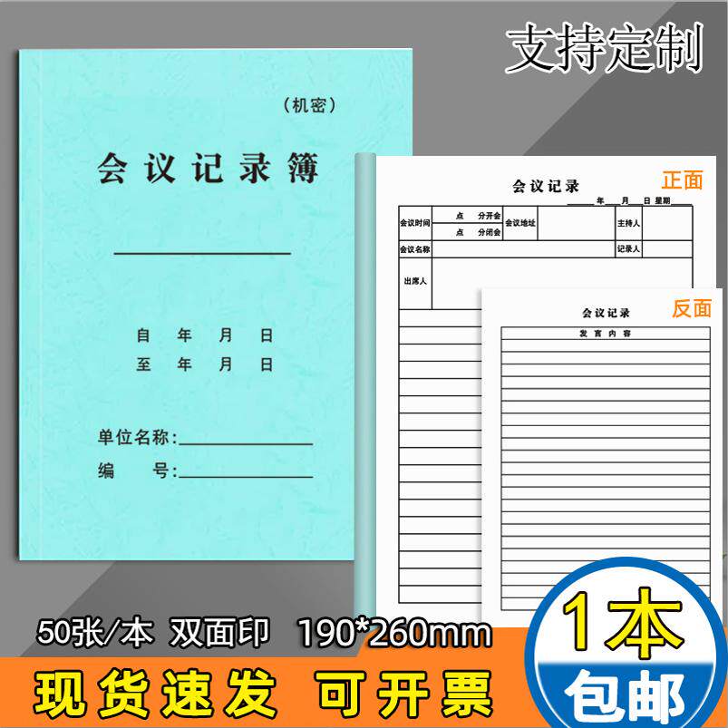 会议记录本簿通用皮纹加厚可定制