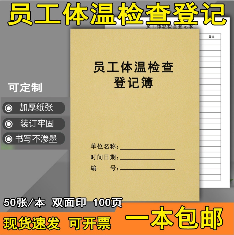 登记本疫情防控体温监测健康