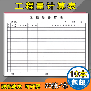 工程量计算表工程量计算稿本钢筋工程量计算书表通用建筑工程量计算表装饰工程量计算表