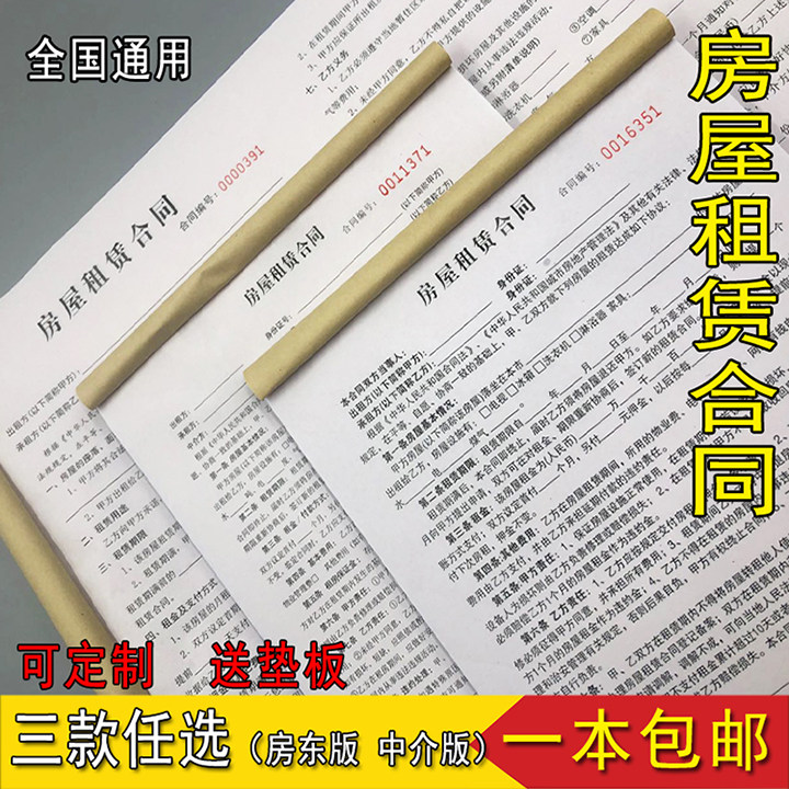 房屋租赁合同房中介合同印刷房产