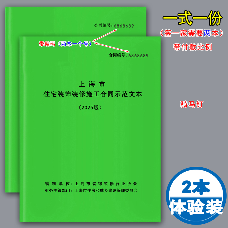 上海装修装饰施工合同装修收据