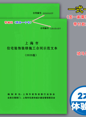 上海装修装饰施工合同装修收据